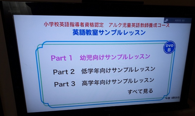 アルク児童英語教師養成コース ＆ DVD版小学校英語指導者資格取得研修