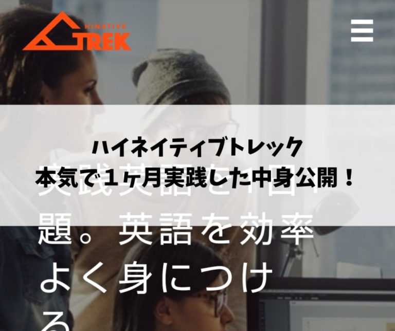 Hinative Trekを1か月続けた本気レビュー 実際の課題と添削を大公開