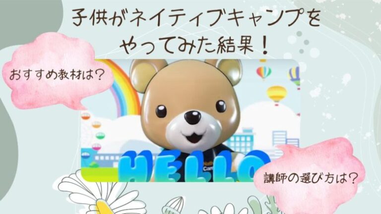 ネイティブキャンプのキャラクター先生たち